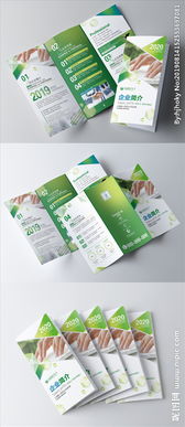 原創(chuàng)綠色極簡(jiǎn)環(huán)保科技公司三折頁圖片
