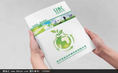 環(huán)保科技產品畫冊
