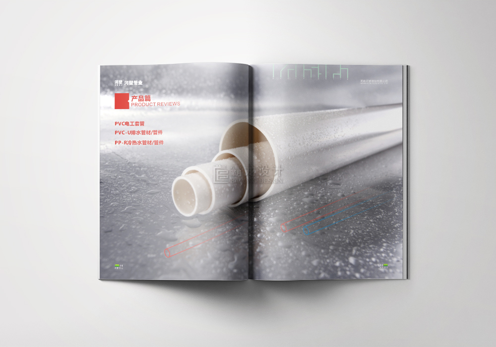 河塑管業(yè)U排水管材畫(huà)冊(cè)設(shè)計(jì)