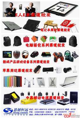 濟南思創恒遠數碼電子、電腦周邊產品專業批發-濟南-網上交易區-山東001在線-濟南論壇